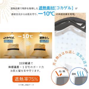 体感-10℃【公式】コカゲル(R)UV100%...の詳細画像3