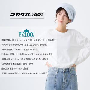 公式 直営限定 コカゲル(R)UV100%cu...の詳細画像1