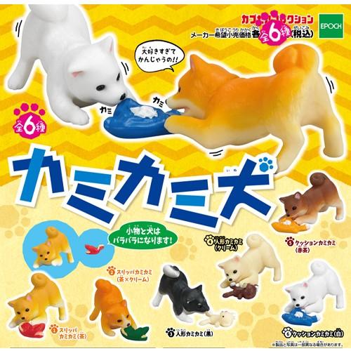 【送料無料】カミカミ犬(6種) コンプリートセット