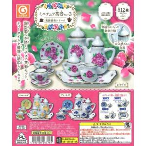 ミニチュア茶器セット3〜英国薔薇シリーズ〜