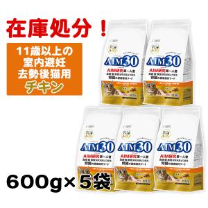 AIM30 腎臓の健康ケア 600g 11歳以上の室内避妊・去勢後猫用 サンライズ