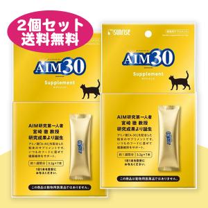 【送料無料】AIM30　サプリメント　3.2g×7本　マルカン　SAI-035　2個セット　【宮崎徹教授監修】