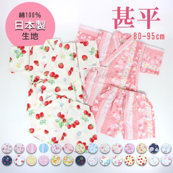 甚平 女の子 ベビー 上下セット 80 90 95 日本製生地 綿100%