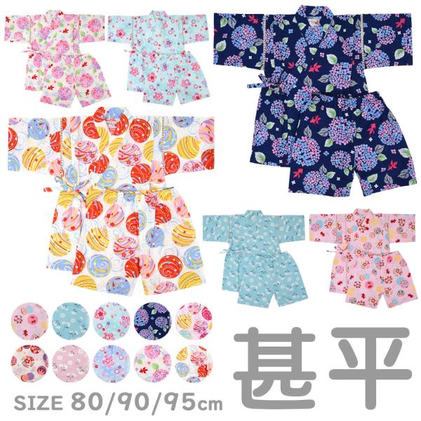 甚平 女の子 ベビー 上下セット 80 90 95 日本製生地 綿100% コットン 子供 幼稚園 ...