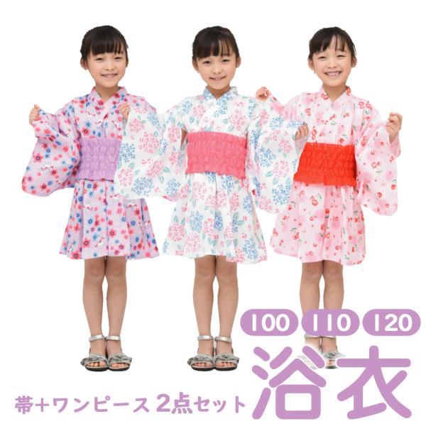 浴衣 女の子 キッズ ワンピース 帯 2点セット 100cm 110cm 120cm こども 子供 ...