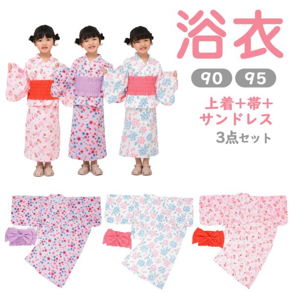 浴衣 女の子 ベビー 3点セット 90cm 95cm 羽織 帯 サンドレス ワンピース 花火大会 夏...