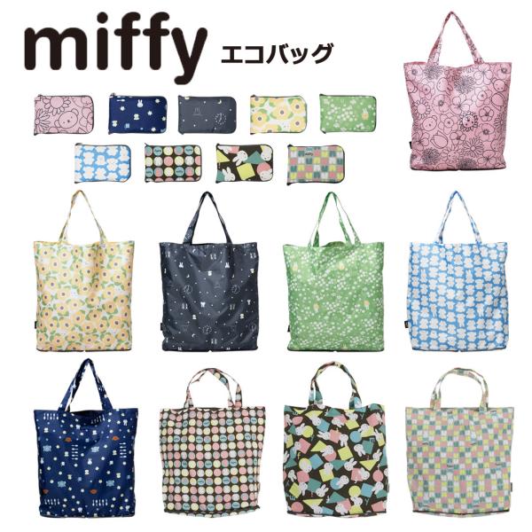 miffy ミッフィー エコバッグ キャラクター 折りたたみ コンパクト 撥水 レインエコバッグ 買...