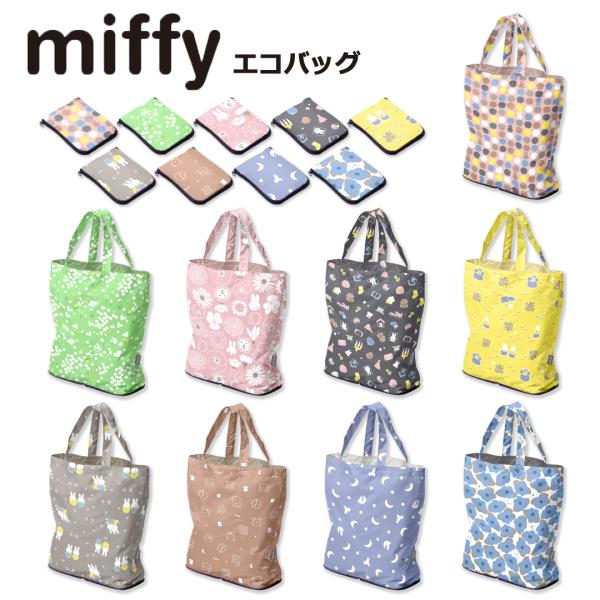 ミッフィー miffy エコバッグ キャラクター 折りたたみ コンパクト 撥水