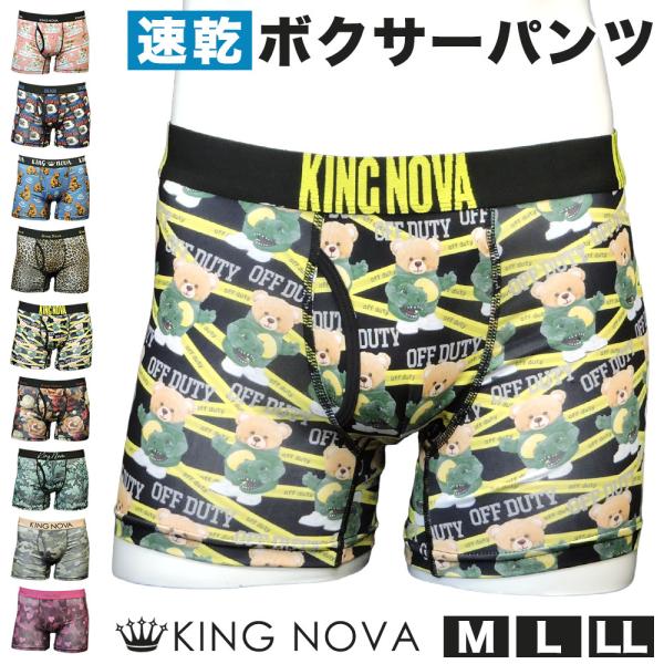 ボクサーパンツ メンズ 前あき M L LL KING NOVA キングノバ ストレッチ ドライ 速...