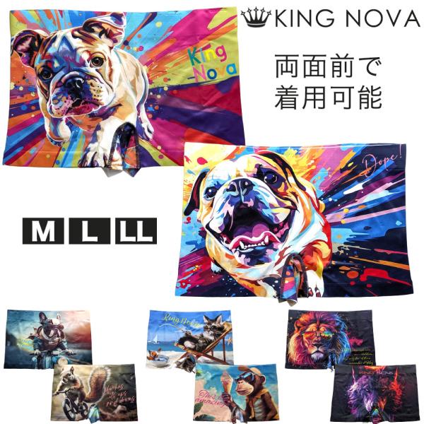 KING NOVA キングスノバ ボクサーパンツ 両面着用可 メンズ 前とじ 派手 ストレッチ