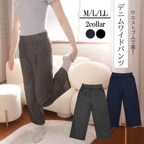 パンツ ニットデニム ワイドパンツ レギンス 無地 薄地 おしゃれ 体系カバー きれいめ M L L...