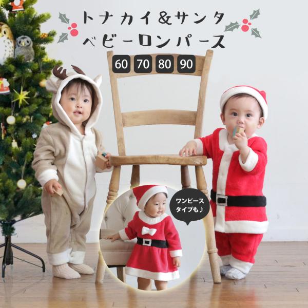 赤ちゃん ベビー服 サンタ トナカイ ロンパース ワンピース 60-90cm クリスマス 女の子 男...