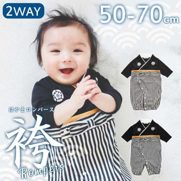 赤ちゃん ベビー 男児 2way 袴ロンパース 兼用ドレス ブラック 家紋 50-70cm 黒 スト...