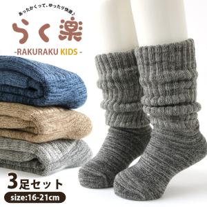 靴下 キッズ 女の子 男の子 あったか2重編 極厚 足元パイル ハイソックス 3足セット 16-21cm  厚手 ロングソックス 足元パイルで暖か保温 厚手