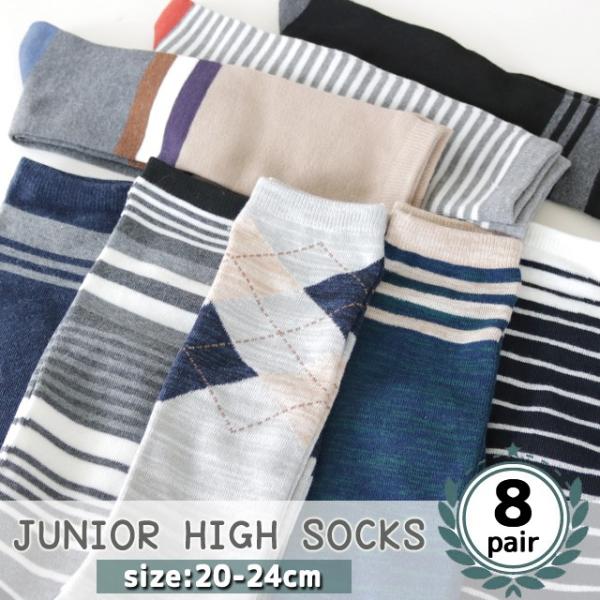 靴下  キッズ  ジュニア 男の子 　通学・スポーツ・フォーマル用にも大活躍 ベーシックデザイン  ...