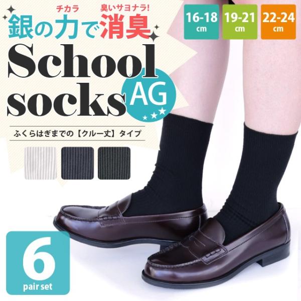 スクールソックス 靴下 キッズ 男児 女児 AG加工で消臭 抗菌 シンプルベーシックリブソックス ク...