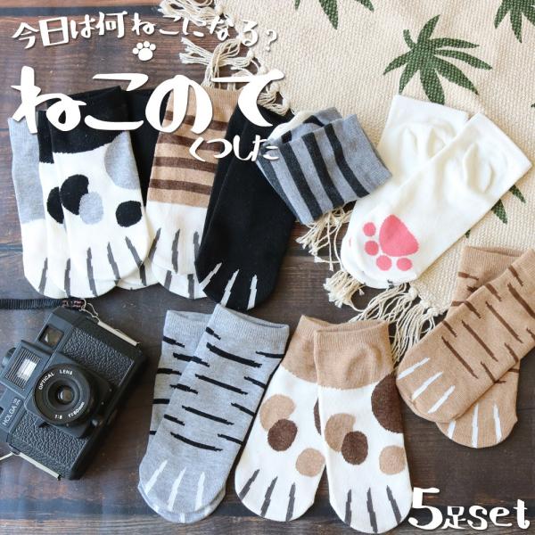 送料無料 靴下 キッズ くるぶし丈 足裏の肉球がとってもキュート ねこのて ソックス 5足セット 1...