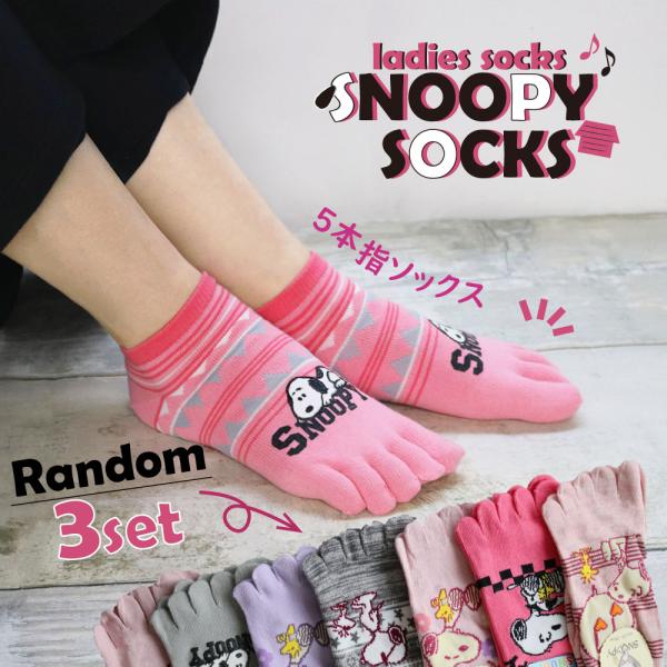 靴下 レディース スヌーピー 5本指 ショート丈 ソックス 3足セット 23-25cm