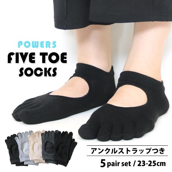 送料無料 靴下 レディース フットカバー ソックス 5本指 power5 5足セット 足首 アンクル...