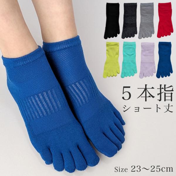 靴下 レディース 5本指 ショート丈 １足売り サポート付き