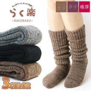 レディース 靴下 らく楽 極厚 足元パイルであったか保温