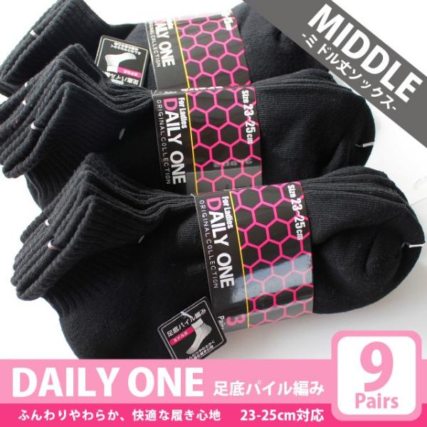 【送料無料】レディース  | 足底パイル編み ミドル丈丈靴下 汚れが目立ちにくいブラックカラー スニ...
