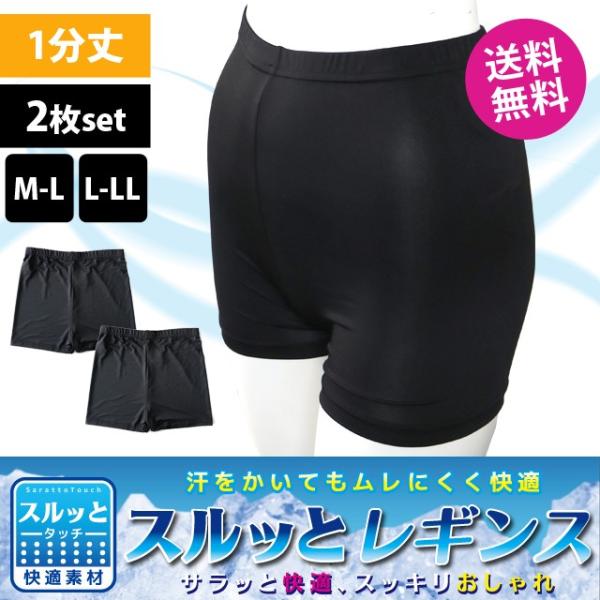 レディース 1分丈レギンス 汗をかいてもムレにくく快適！スルッとレギンス さらさらタッチシリーズ オ...