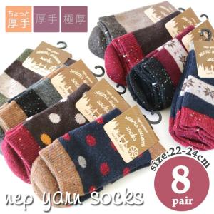 靴下 レディース  ソックス  毛混であったか  カラフルネップでオシャレさ際立つ  ベーシックデザイン 　クルー丈  8足セット　ギフトにも 【送料無料】