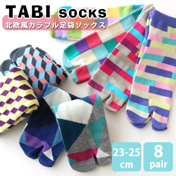 靴下 レディース  北欧風カラフル足袋ソックス ショート丈　オシャレで機能的 　外反母趾予防 　冷え...