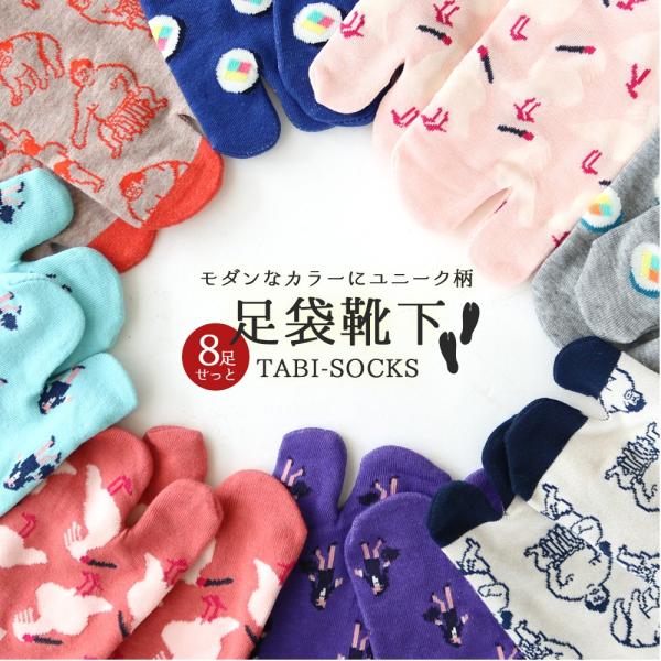 靴下 レディース 足袋ソックス ユニーク和柄 モダンデザイン ショート丈 オシャレで機能的 外反母趾...