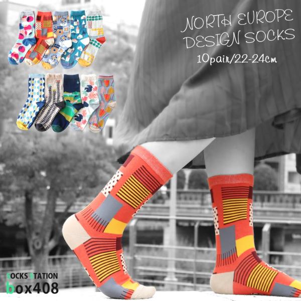 レディース ソックス 絵本のようなカラフルな北欧デザイン ハイクルー丈　10足セット 靴下 クルー ...