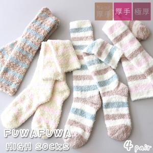 靴下 レディース 暖かい ハイソックス 4足セット