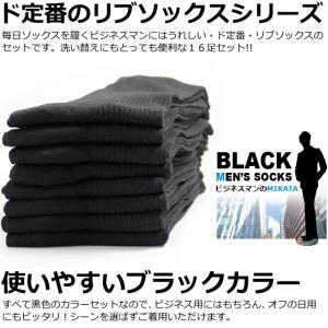 靴下 メンズ 16足セット ビジネス 黒 ソッ...の詳細画像1