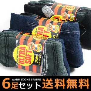 靴下 暖かい メンズ ソックス 6足セット / ウルトラソフトなあったか新感触パイル靴下