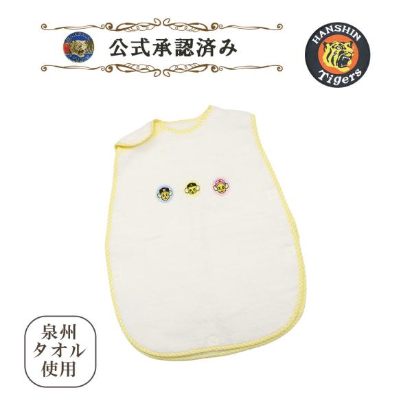 阪神タイガース グッズ タオル スリーパー ベビー 応援グッズ　