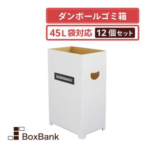 ダンボール ゴミ箱 白 45リットル袋対応(34...の商品画像