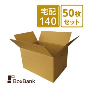 ダンボール 段ボール箱 宅配 140 サイズ 引越し用 手穴付 50枚セット 法人限定販売｜boxbank