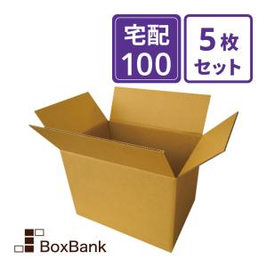 ダンボール 段ボール箱 宅配 100 サイズ 引越し用 5枚セット二つ折り｜boxbank