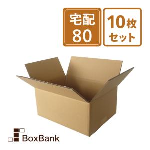 ダンボール 段ボール箱 宅配 80 サイズ 引越し用 10枚セット｜boxbank