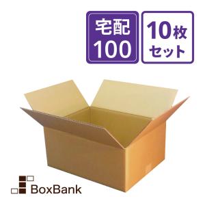 ボックスバンク ダンボール 段ボール 宅配 60 サイズ S 引越し用 10枚
