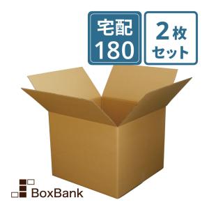 ダンボール 段ボール箱 宅配 180 サイズ 大型 引越し用 2枚セット 二つ折り｜boxbank