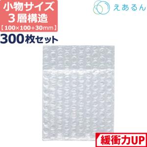 ボックスバンク プチプチ袋 エアキャップ袋 CDサイズ 300枚セット