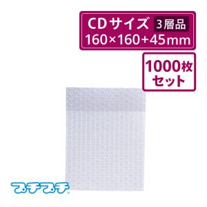 法人限定販売 プチプチ袋 エアキャップ袋  CD サイズ　1000枚セット（川上産業・袋状・梱包材）｜boxbank