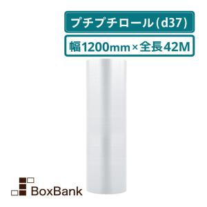 法人限定販売 プチプチシート（ロール・エアキャップ・エアパッキン） 川上産業 ｄ37　1200mm×42M　1巻組み 代引不可 　送料無料　