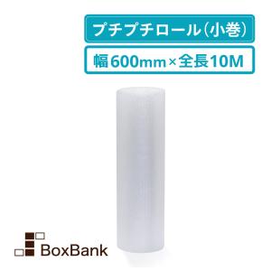 プチプチシート（ロール・エアキャップ・エアパッキン） d36 600mm×10M 1巻 送料無料｜boxbank