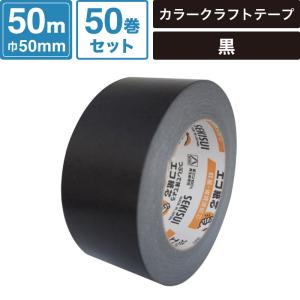 ボックスバンク クラフトテープ 【45mm×50m】 50巻セット セキスイ