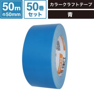 ボックスバンク クラフトテープ 【45mm×50m】 50巻セット セキスイ