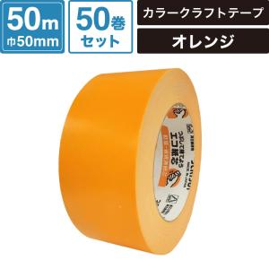 ボックスバンク クラフトテープ 【45mm×50m】 50巻セット セキスイ