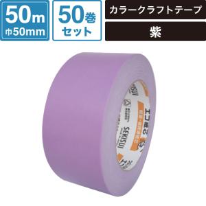 ボックスバンク クラフトテープ 【45mm×50m】 50巻セット セキスイ