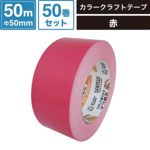 ボックスバンク クラフトテープ 【45mm×50m】 50巻セット セキスイ